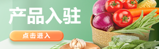 产品入驻